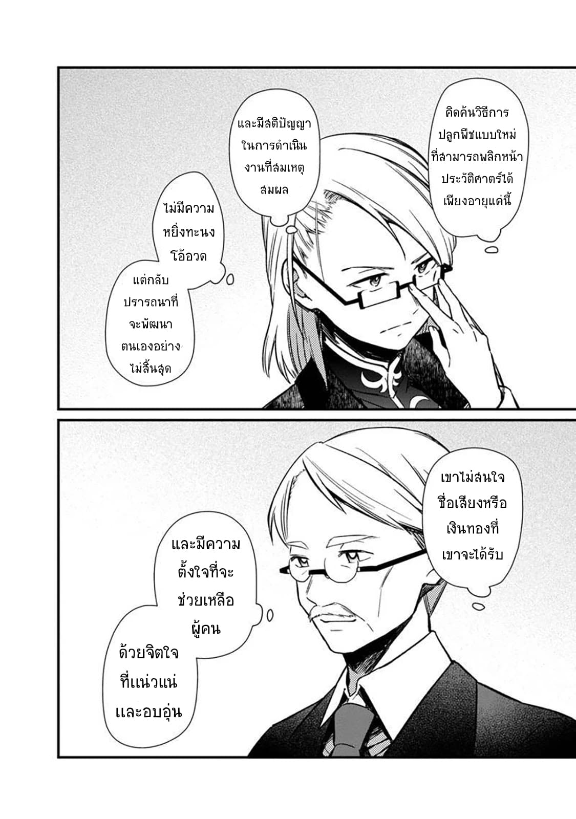 My Death Flags Show No Sign of Ending 5 (20)