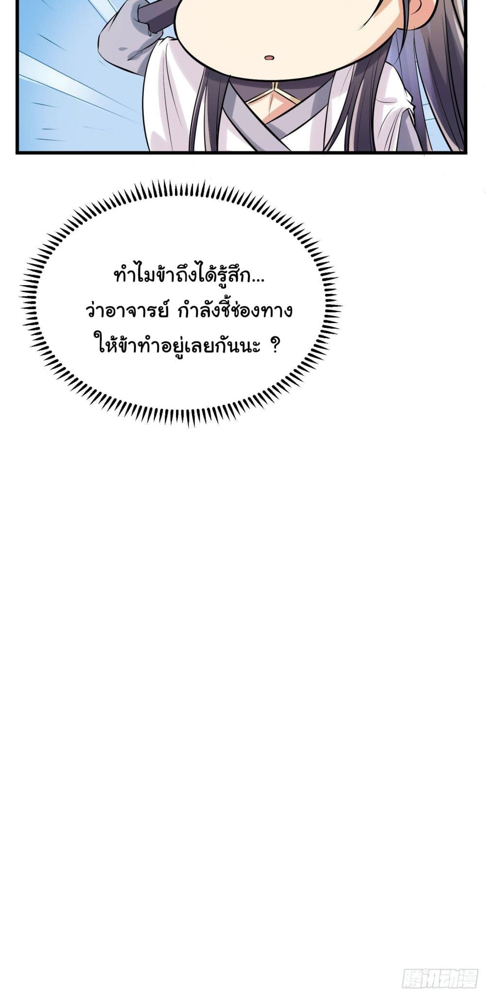 Cultivating Immortality Requires a Rich Woman 10 (43)