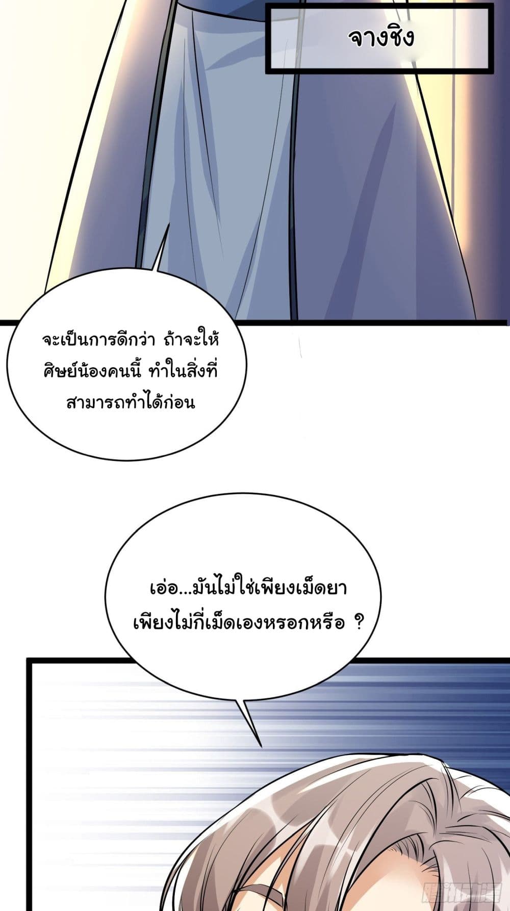 Cultivating Immortality Requires a Rich Woman 9 (41)