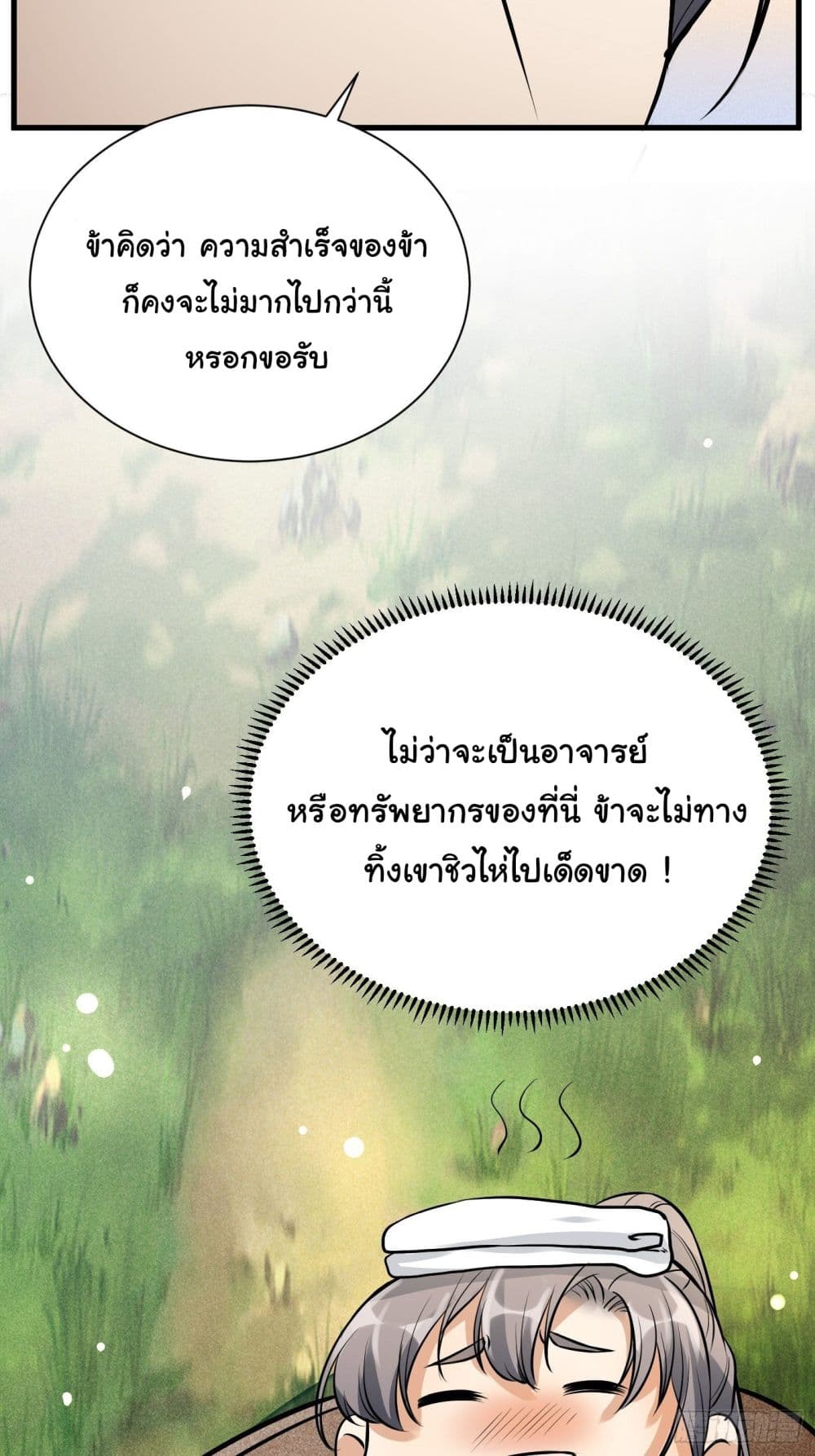 Cultivating Immortality Requires a Rich Woman 9 (7)