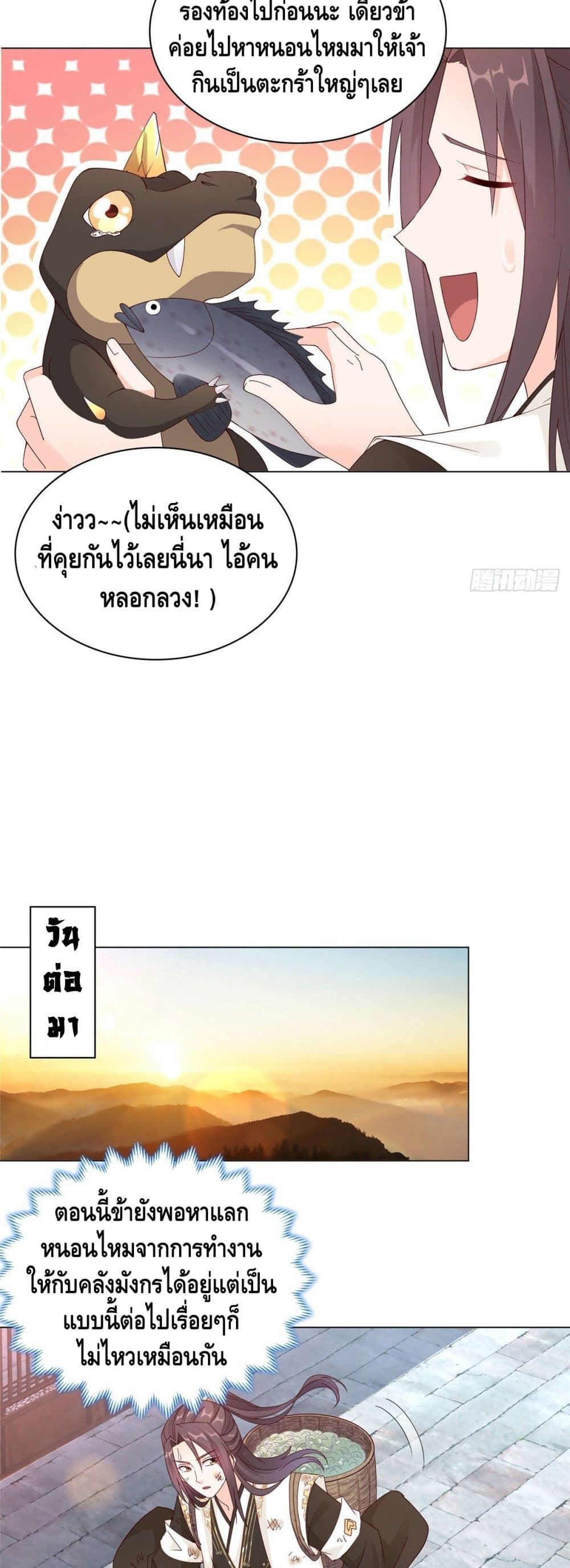 Dragon Shepherd 7 (17)