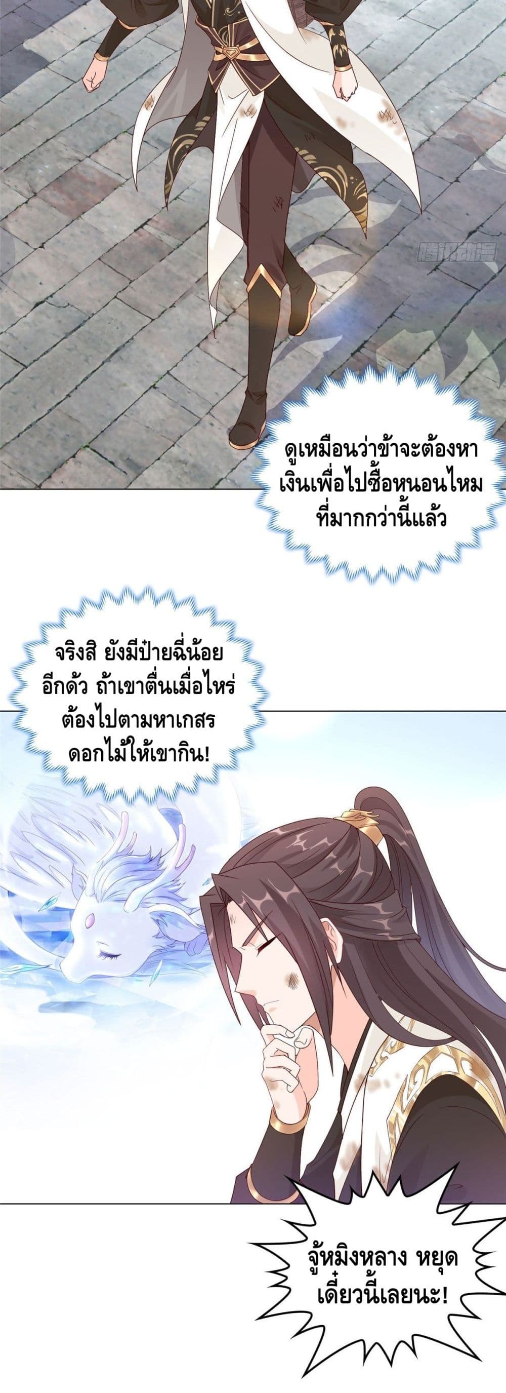 Dragon Shepherd 7 (18)