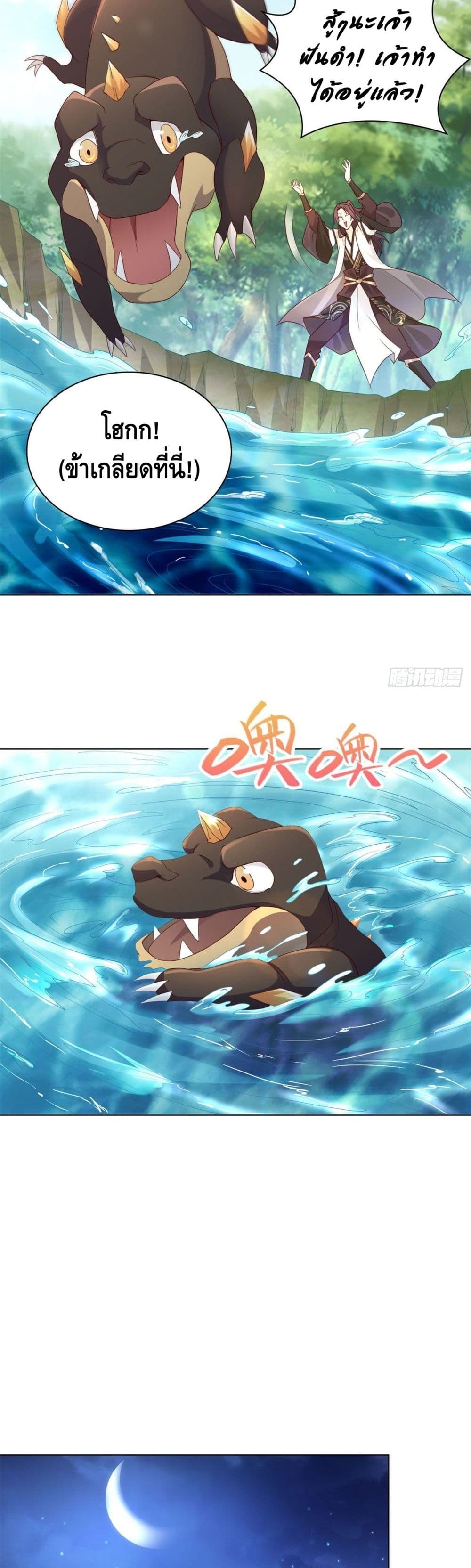 Dragon Shepherd 8 (13)