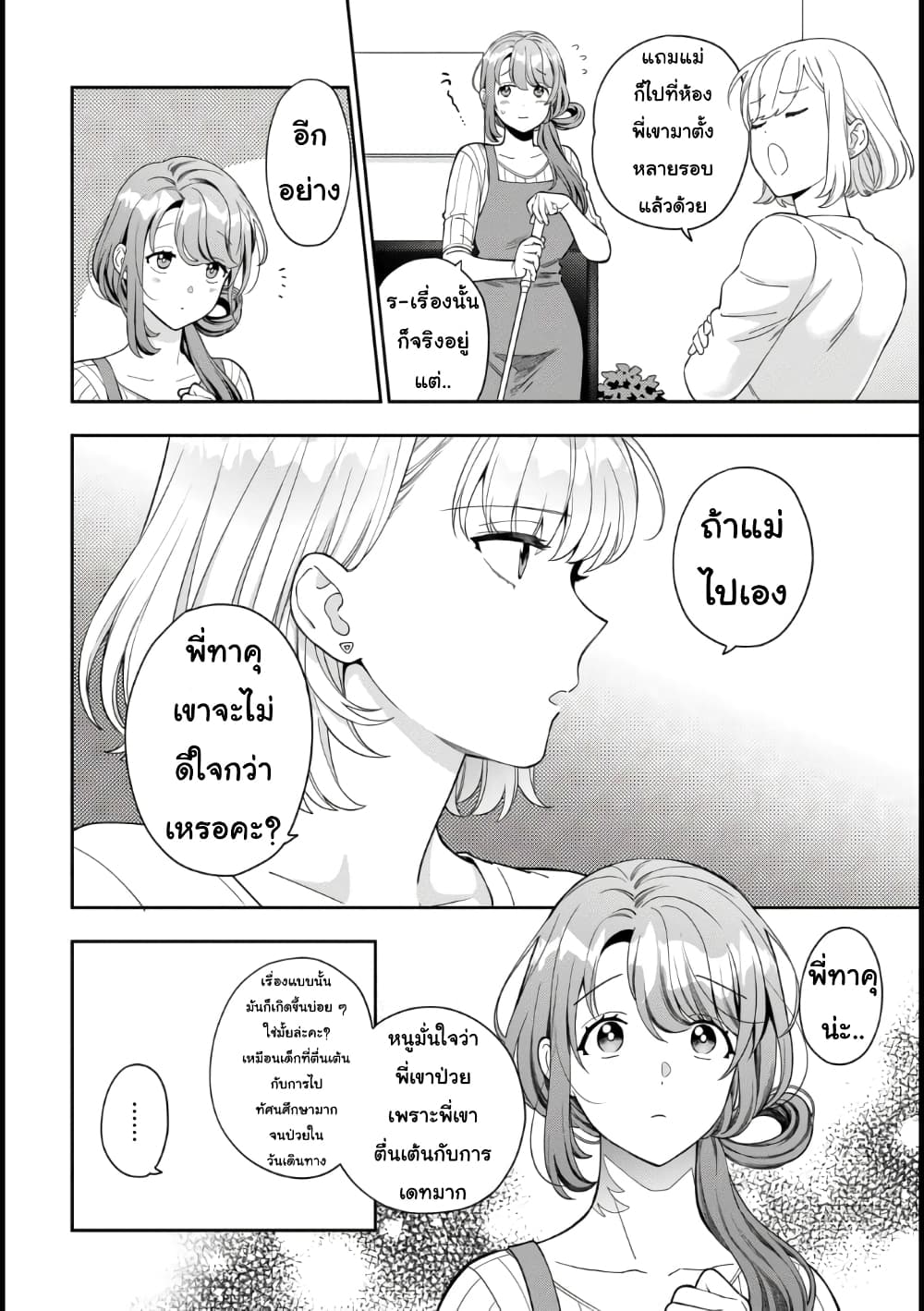 Musume Janakute, Watashi (Mama) ga Suki Nano! 9 1 (4)