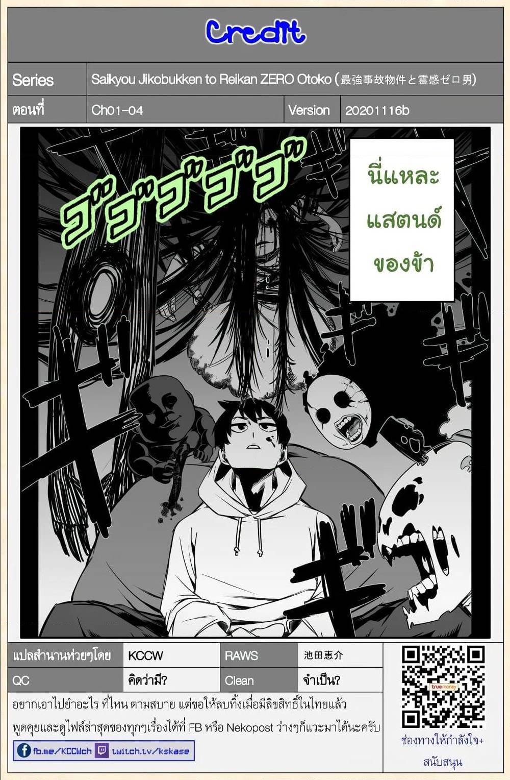 Saikyou Jikobukken to Reikan ZERO Otoko 2 (5)