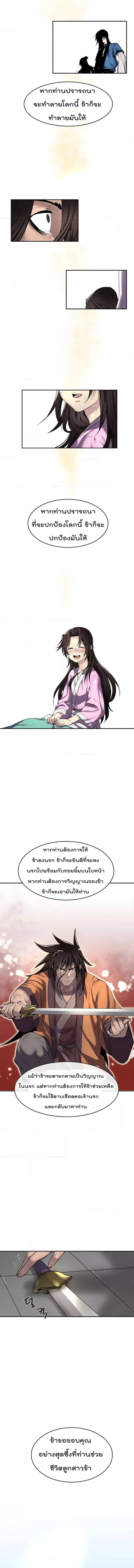 Volcanic Age ตอนที่ 69 6