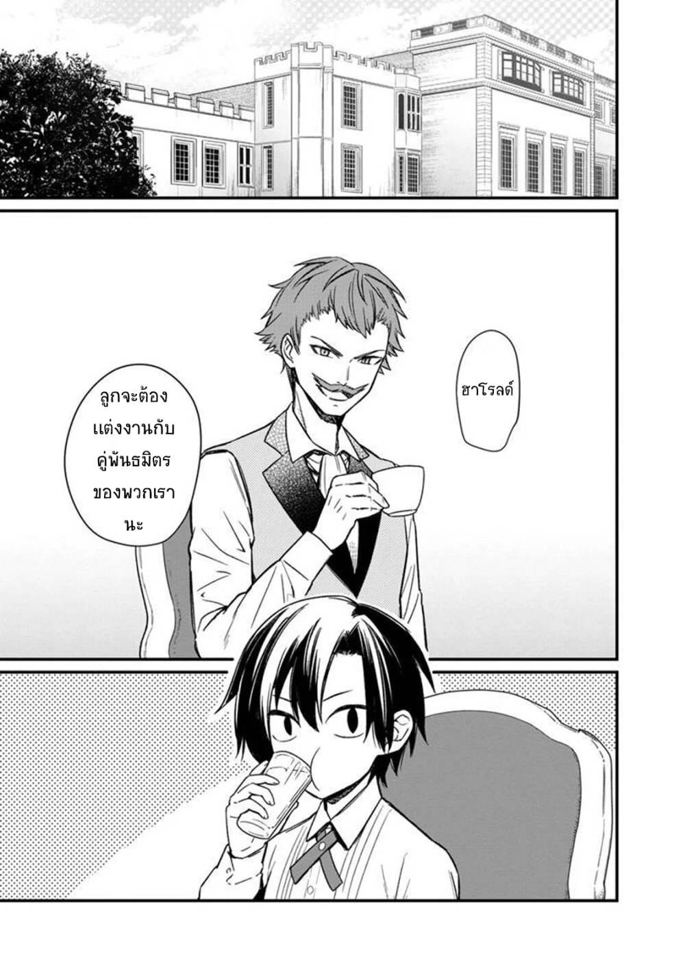 My Death Flags Show No Sign of Ending 6 (1)