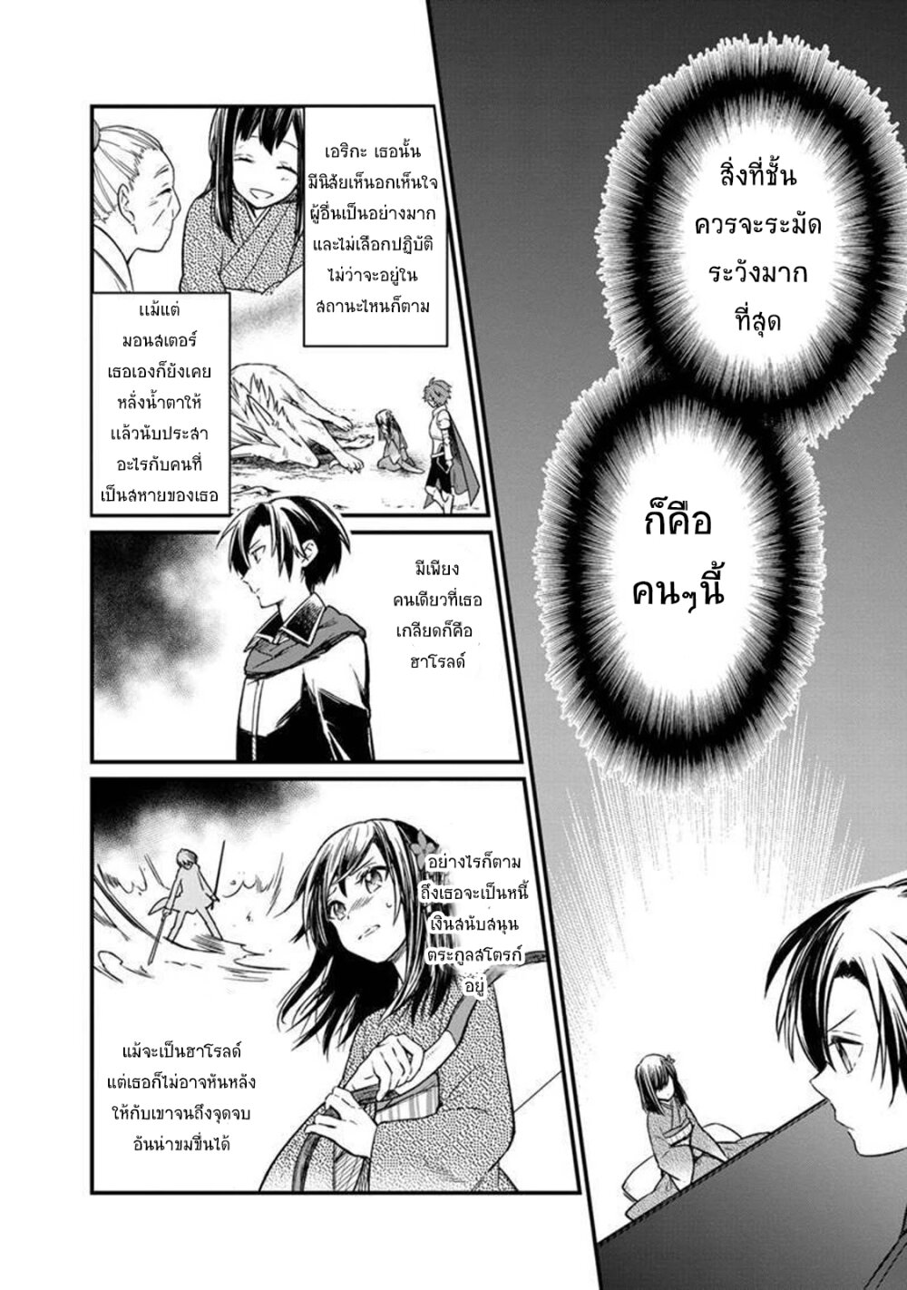 My Death Flags Show No Sign of Ending 6 (13)