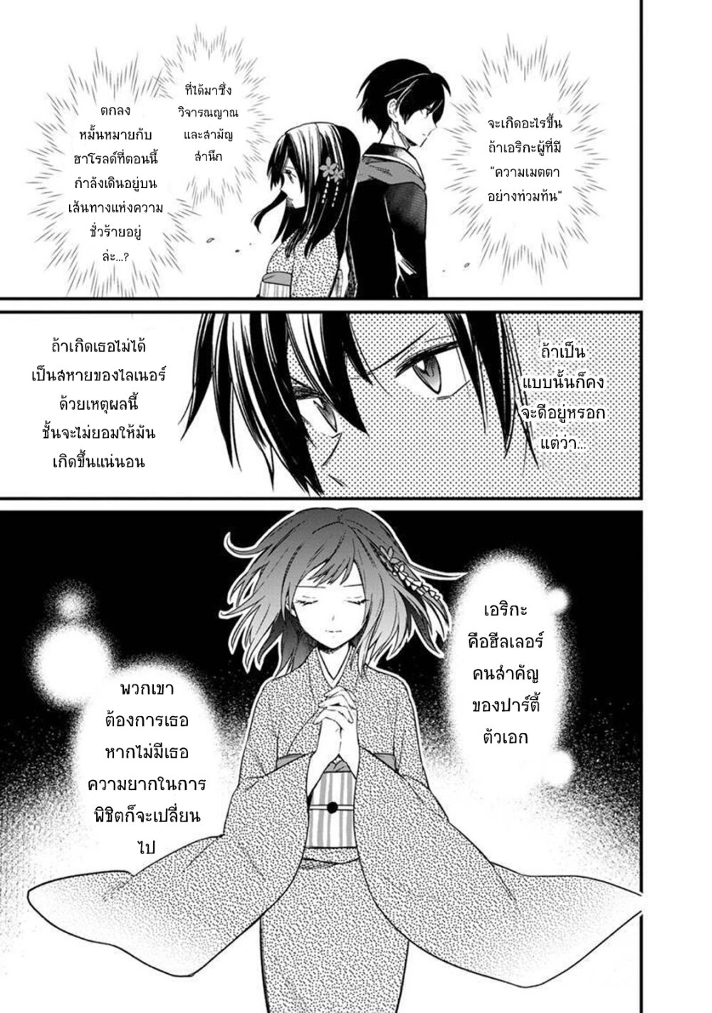 My Death Flags Show No Sign of Ending 6 (14)