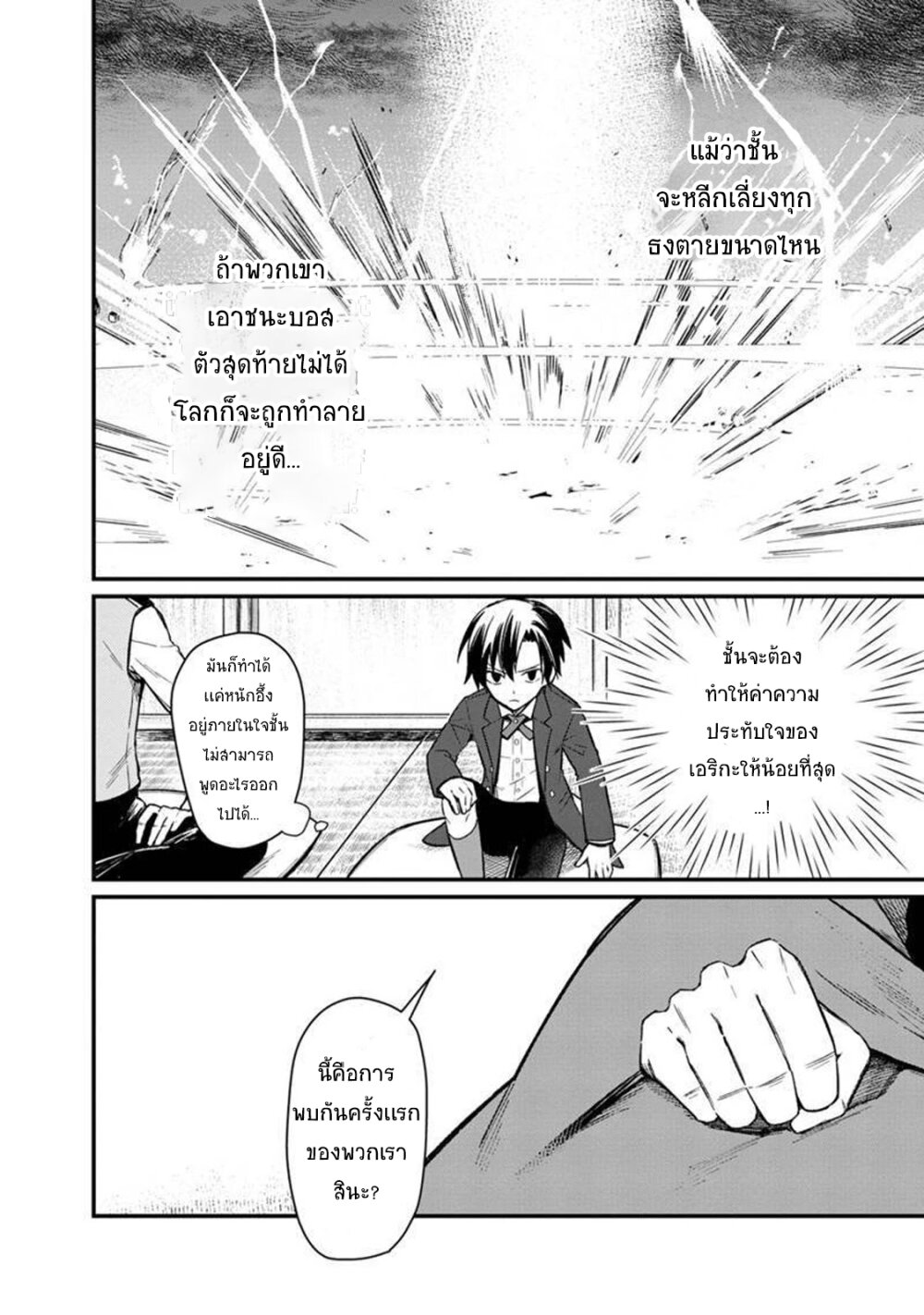 My Death Flags Show No Sign of Ending 6 (15)