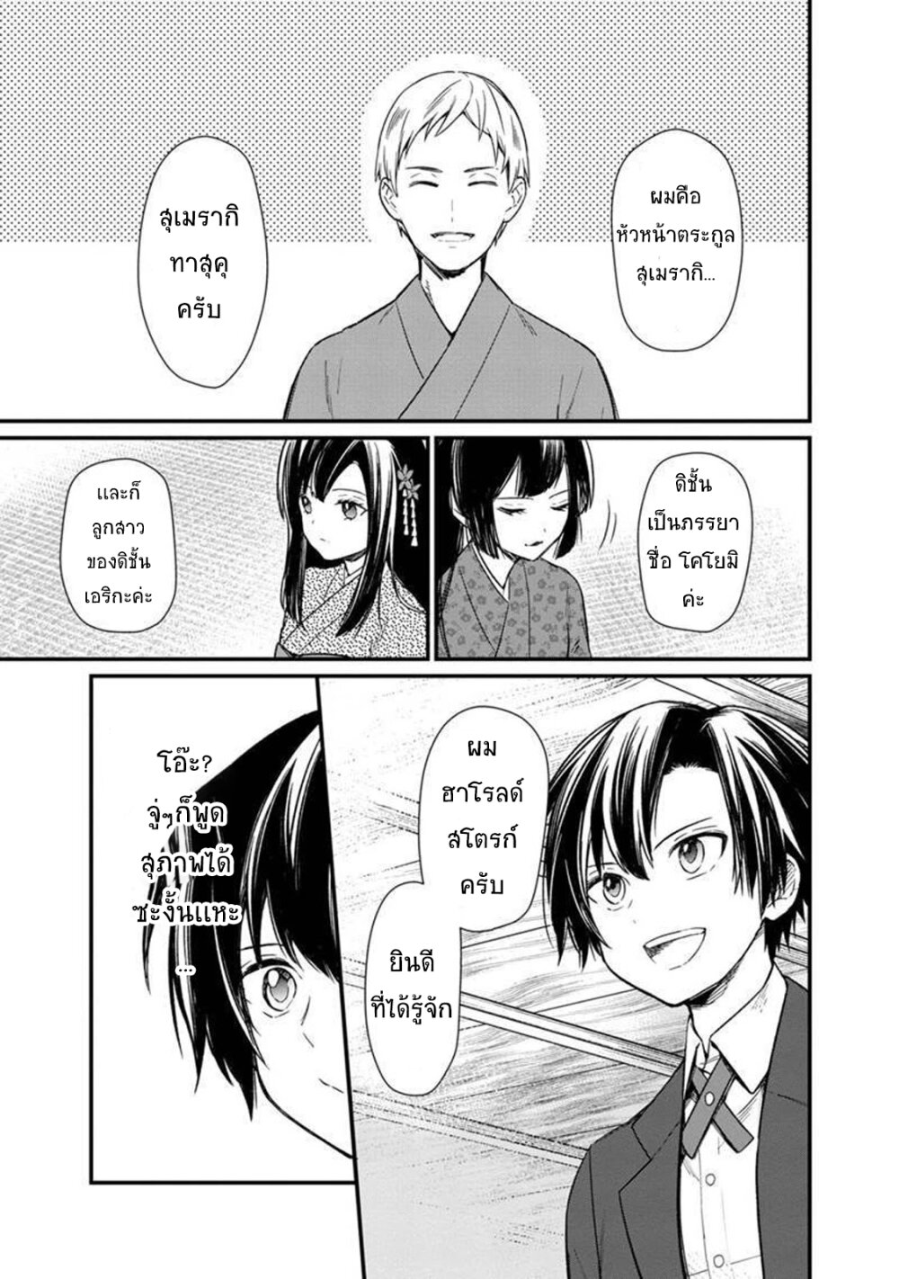 My Death Flags Show No Sign of Ending 6 (16)