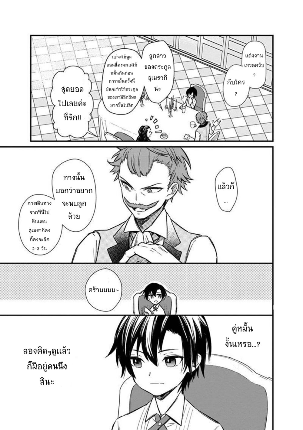 My Death Flags Show No Sign of Ending 6 (3)