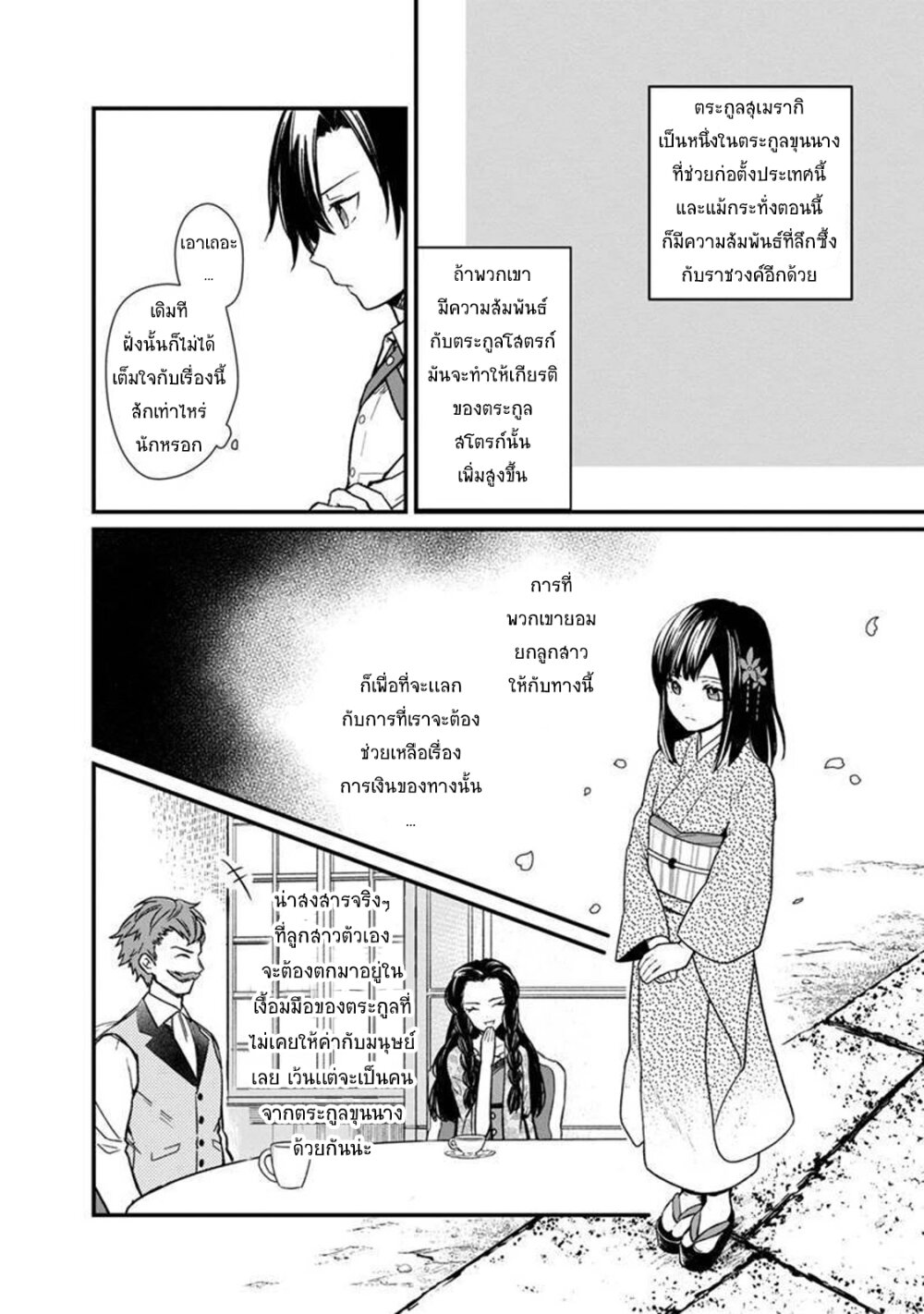 My Death Flags Show No Sign of Ending 6 (4)