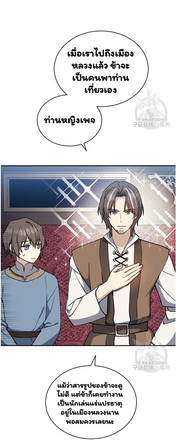 Return of the 8th Class Magician 12 (34)