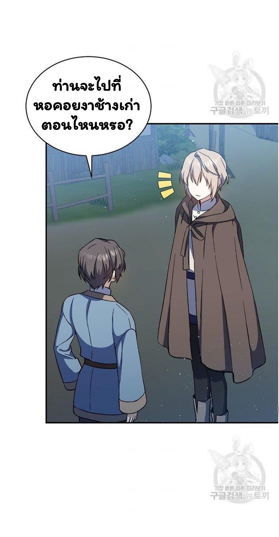 Return of the 8th Class Magician 12 (53)