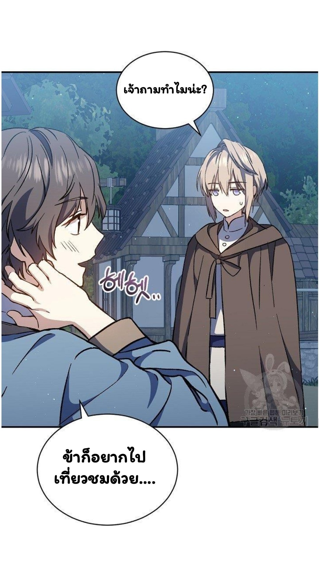 Return of the 8th Class Magician 12 (54)