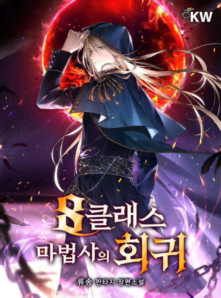 Return of the 8th Class Magician 9 (1)