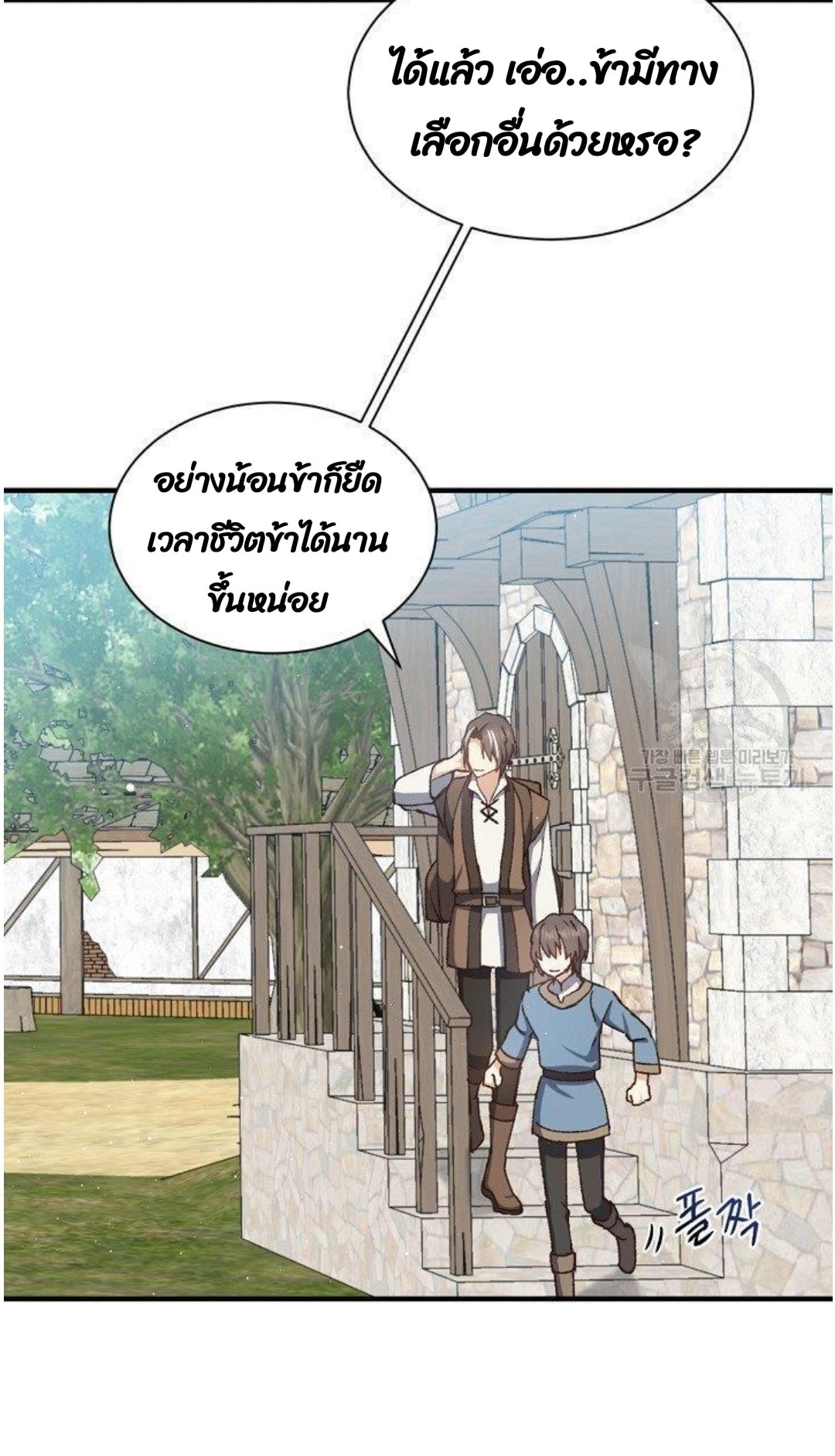 Return of the 8th Class Magician 9 (13)