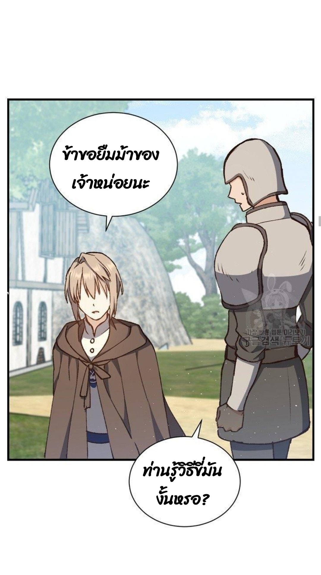 Return of the 8th Class Magician 9 (31)