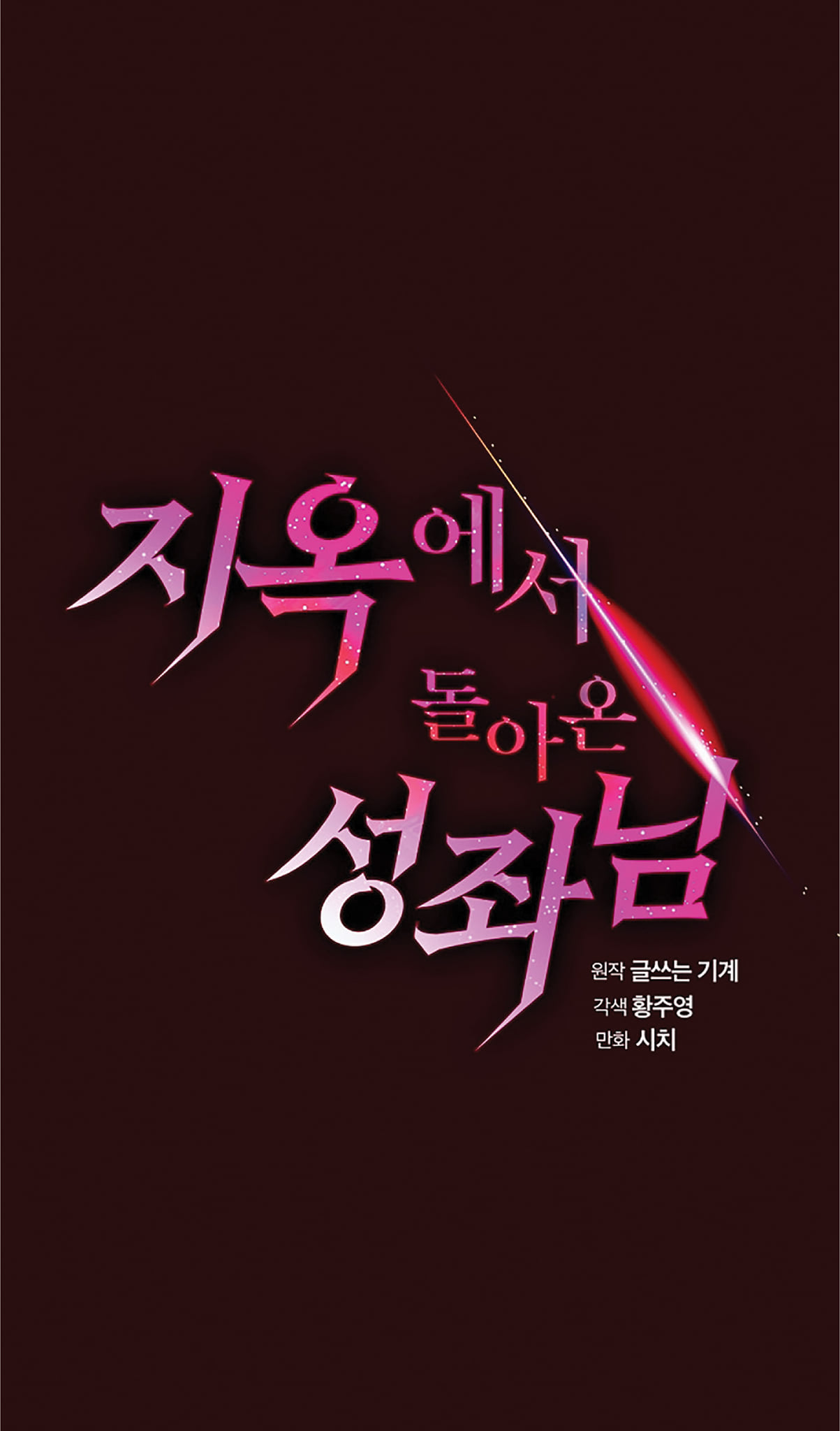 The Constellation That Returned From Hell 8 (18)