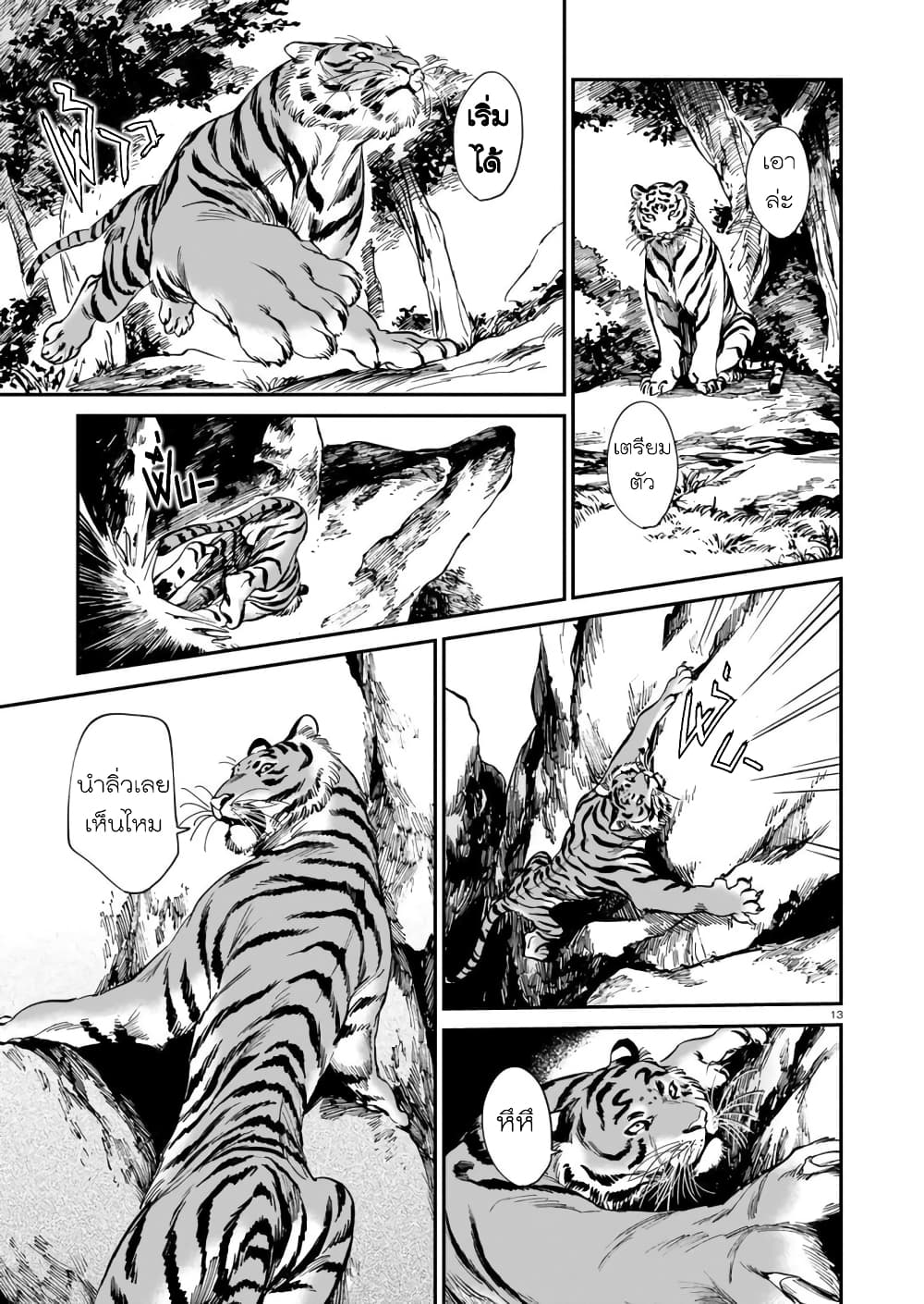 Tora ha Ryuu wo mada Tabenai 5 (14)