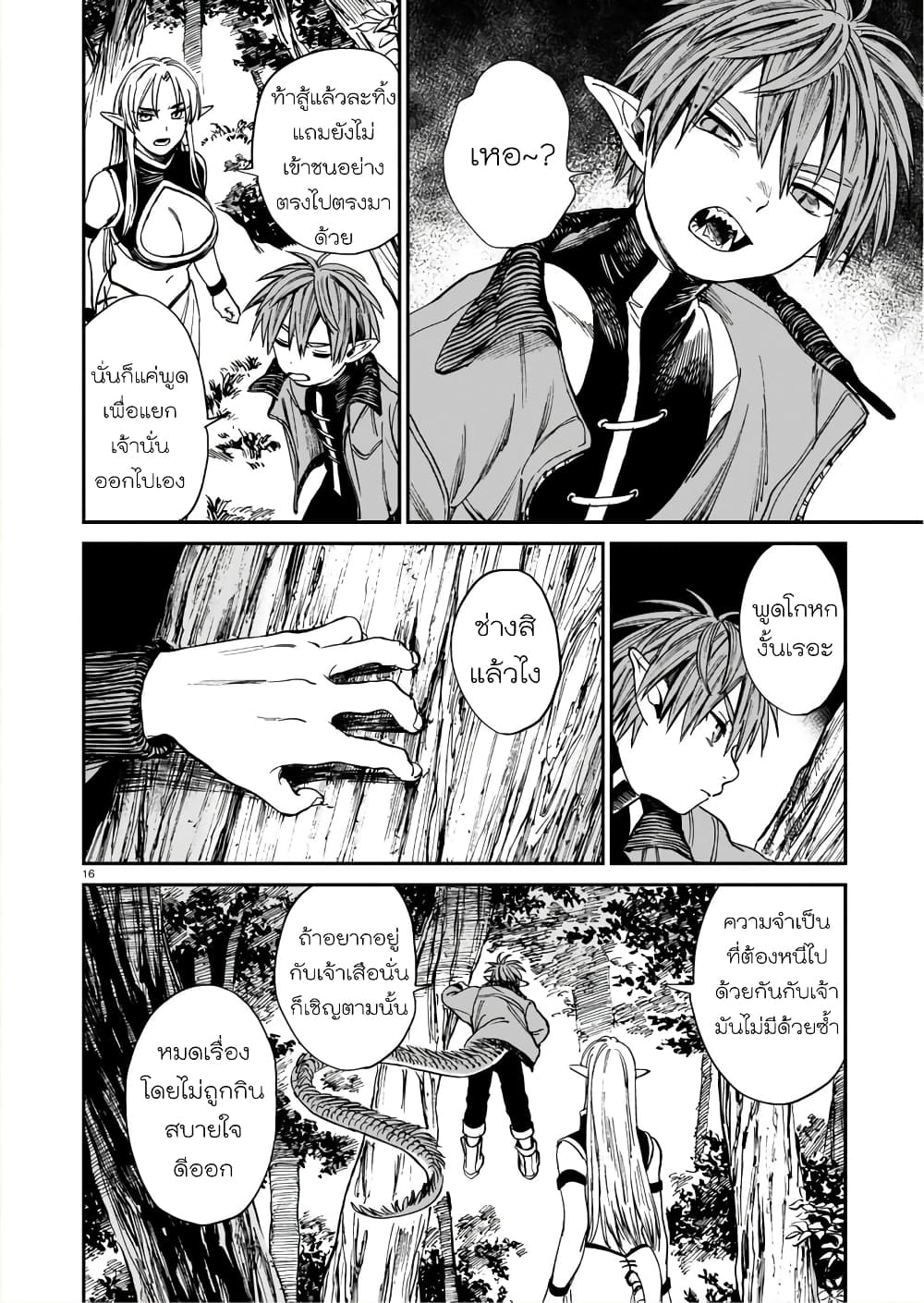 Tora ha Ryuu wo mada Tabenai 5 (17)