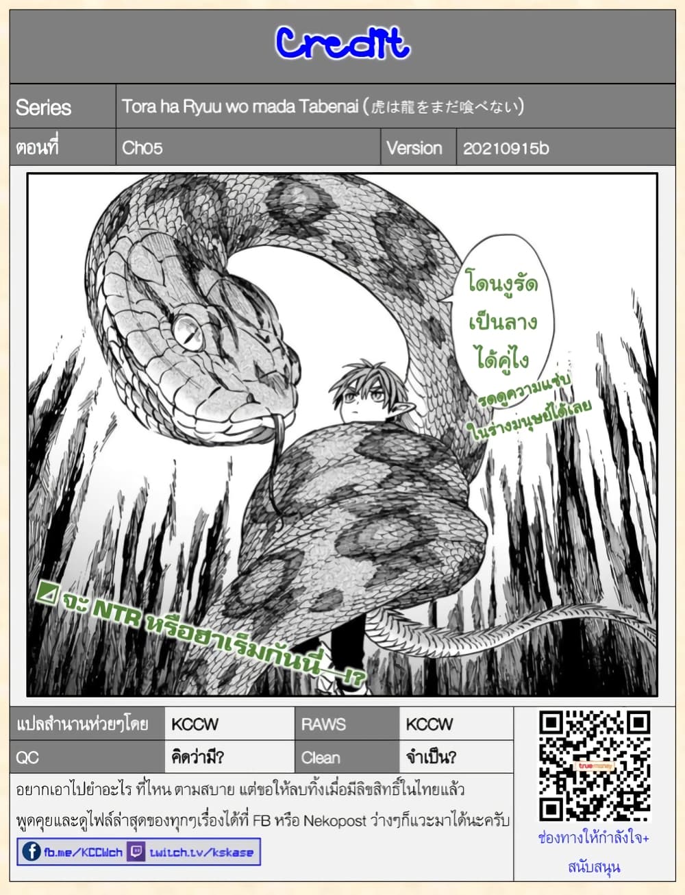 Tora ha Ryuu wo mada Tabenai 5 (26)