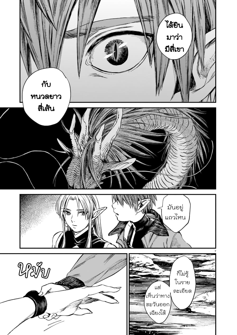 Tora ha Ryuu wo mada Tabenai 5 (8)