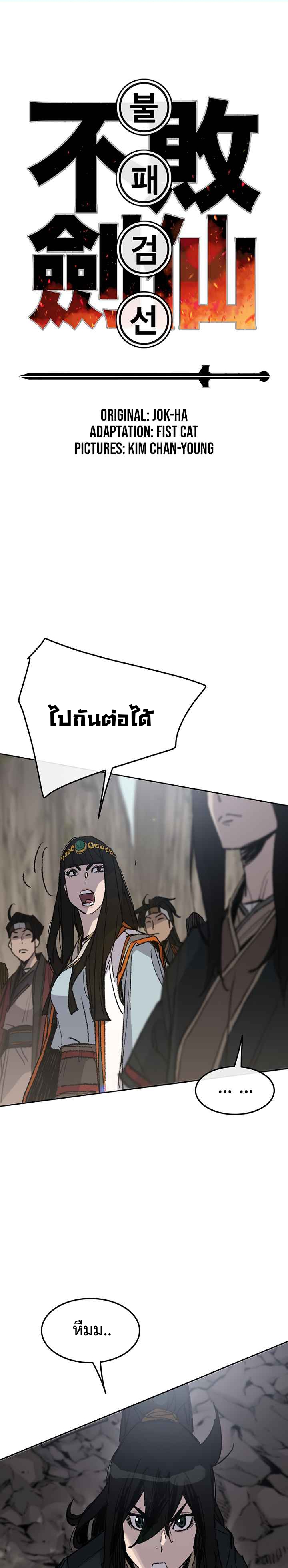 the undefeatable swordman 66 (1)