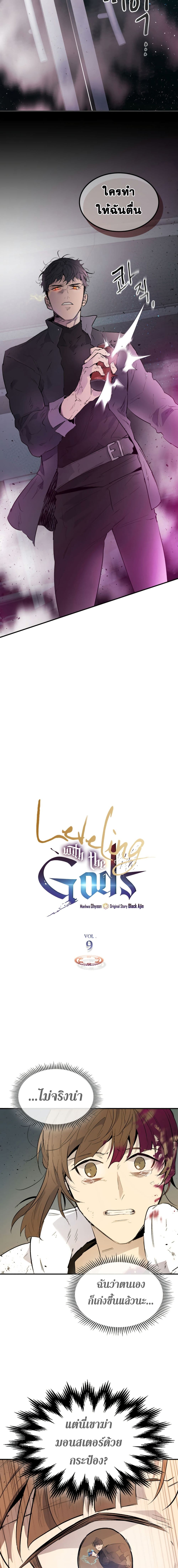 Leveling With The Gods 9 (3)
