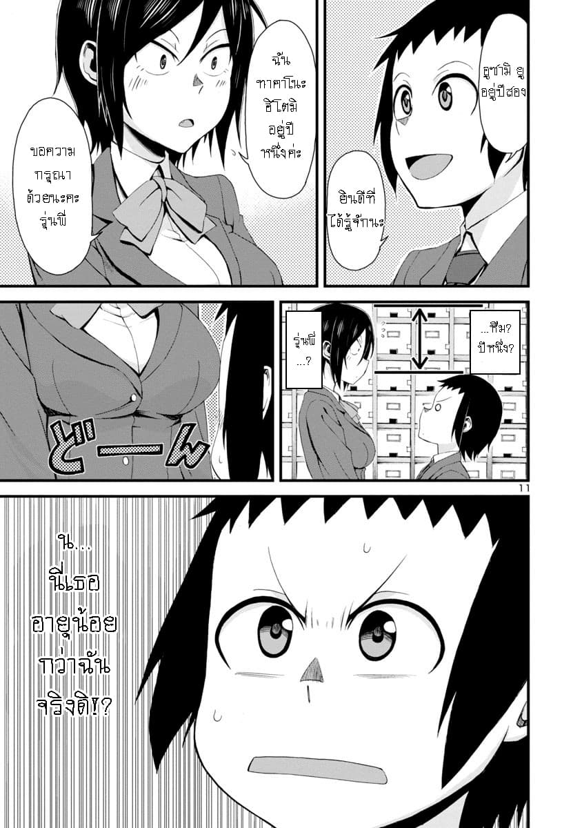 Hitomi chan Is Shy With Strangers 1 (12)