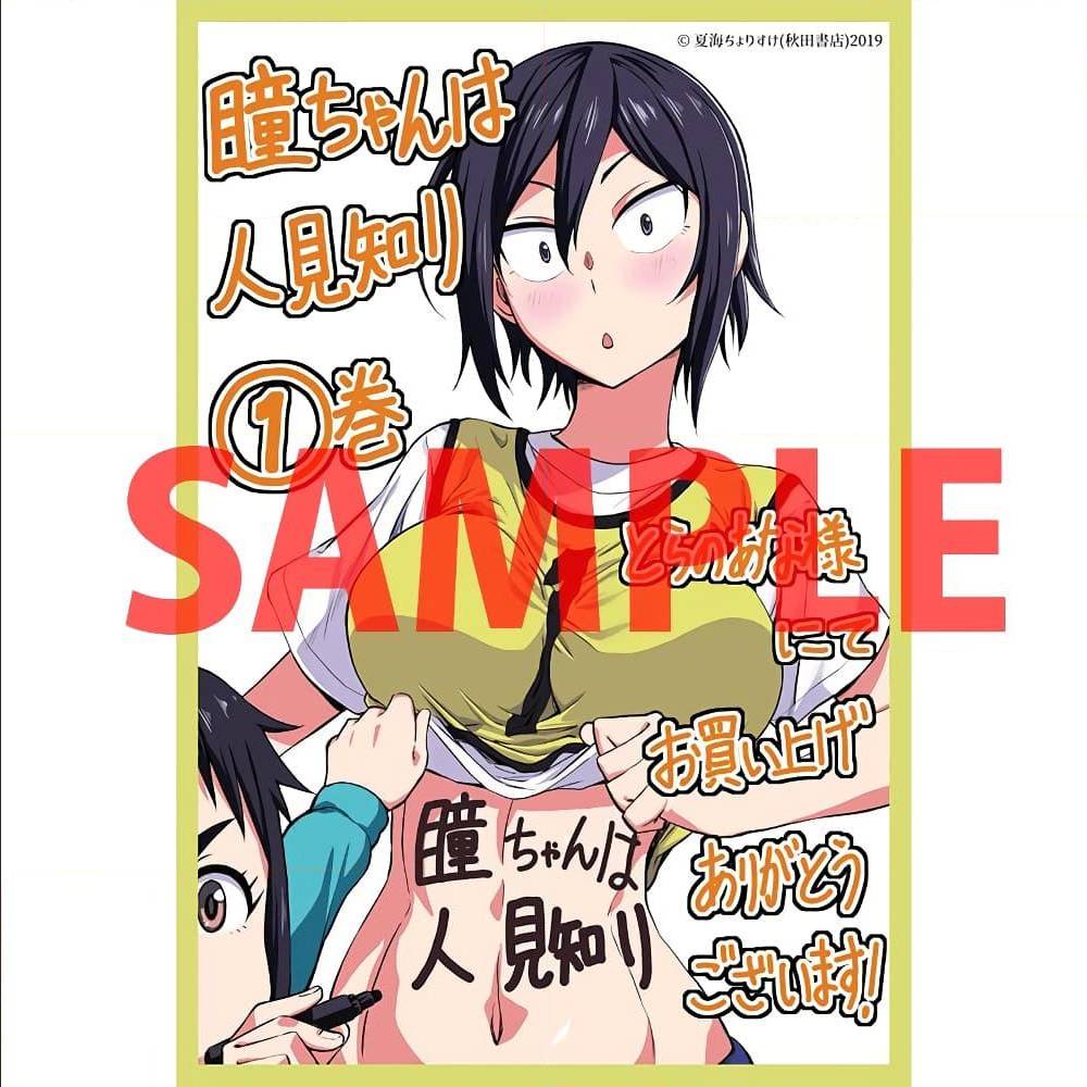 Hitomi chan Is Shy With Strangers 16 (14)