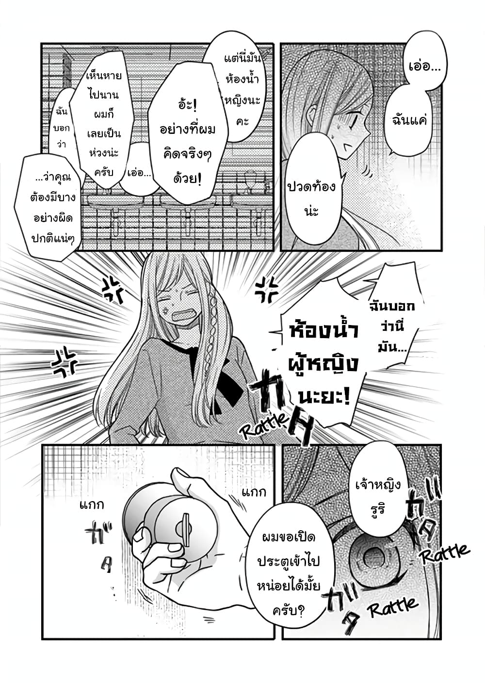 My Lv999 Love for Yamada kun 13 (10)
