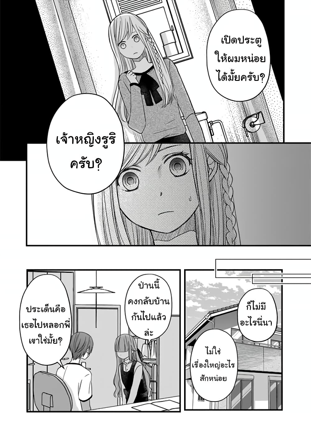 My Lv999 Love for Yamada kun 13 (11)
