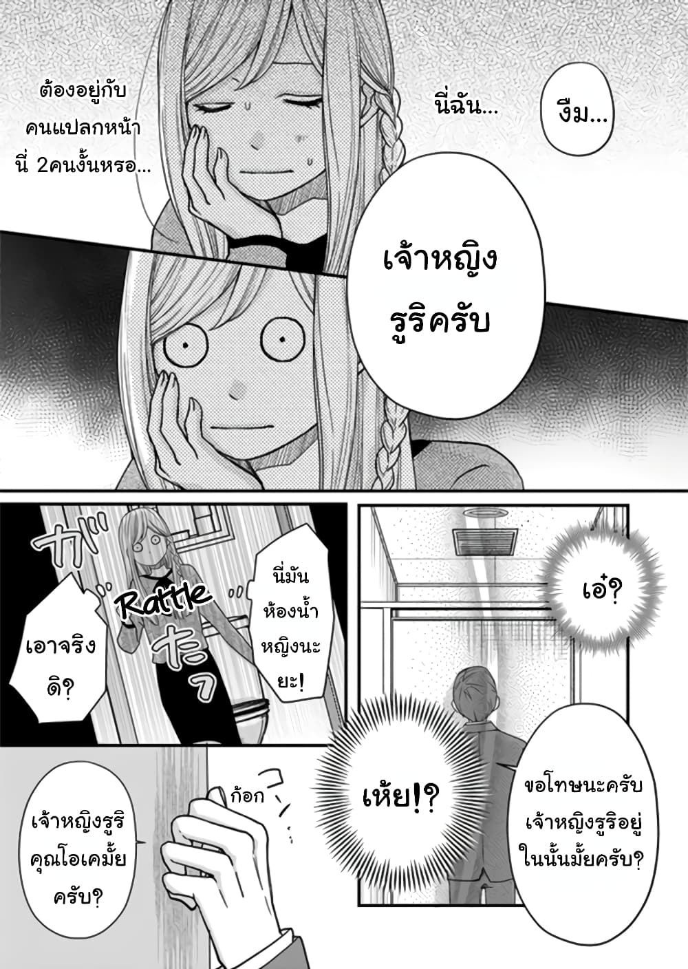 My Lv999 Love for Yamada kun 13 (9)