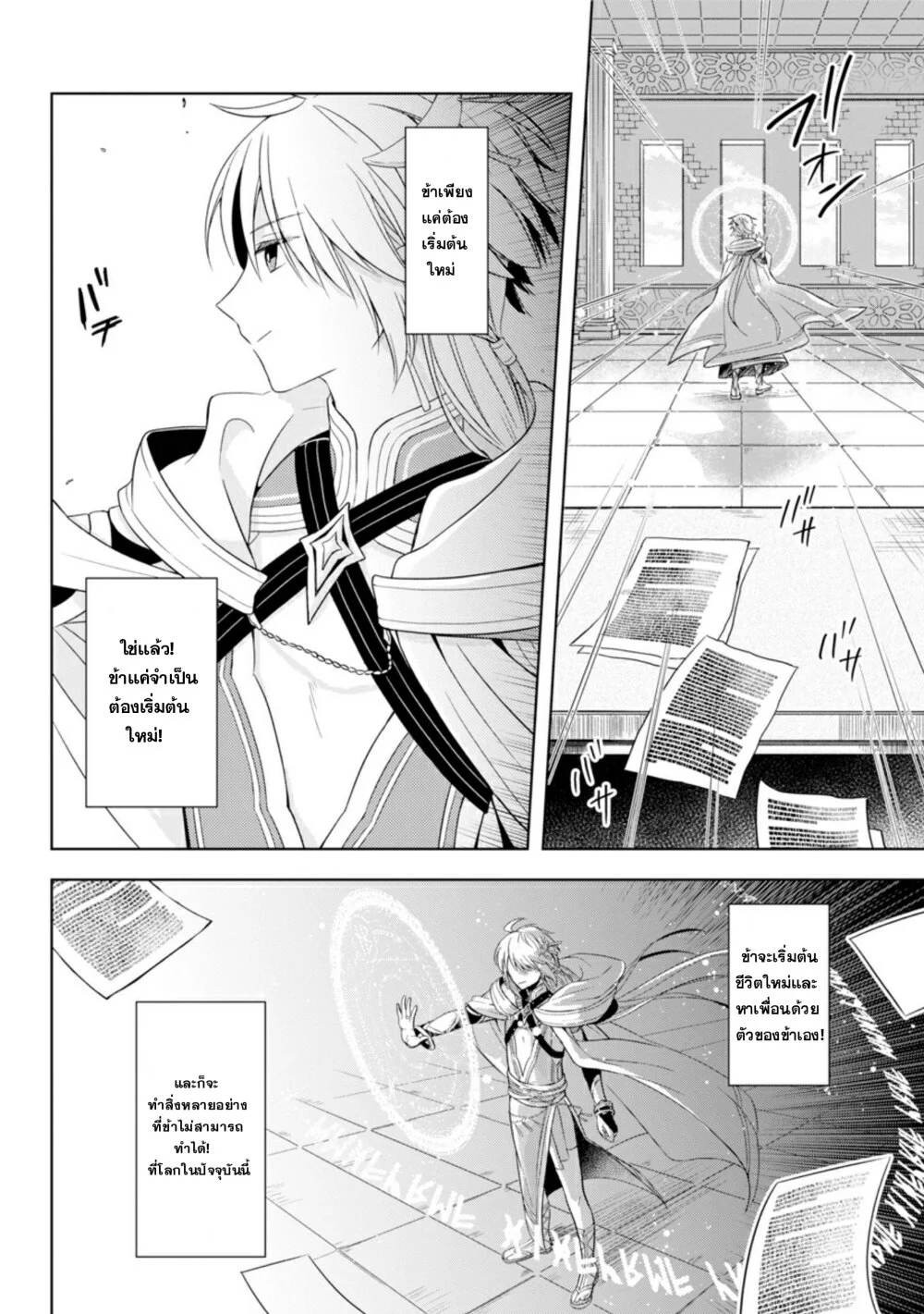 Shijou Saikyou no Daimaou, Murabito A ni Tensei suru 1 (10)