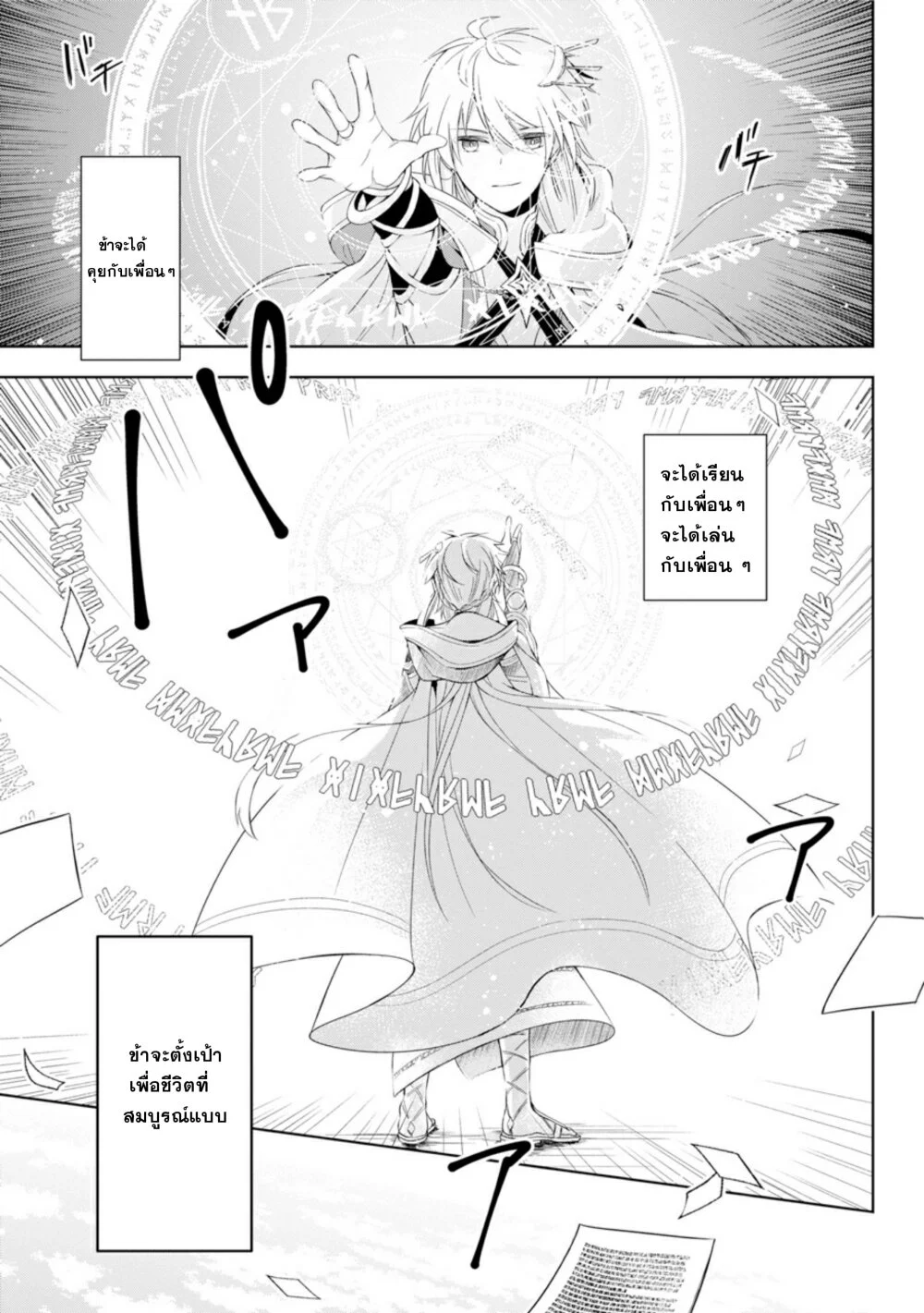 Shijou Saikyou no Daimaou, Murabito A ni Tensei suru 1 (11)