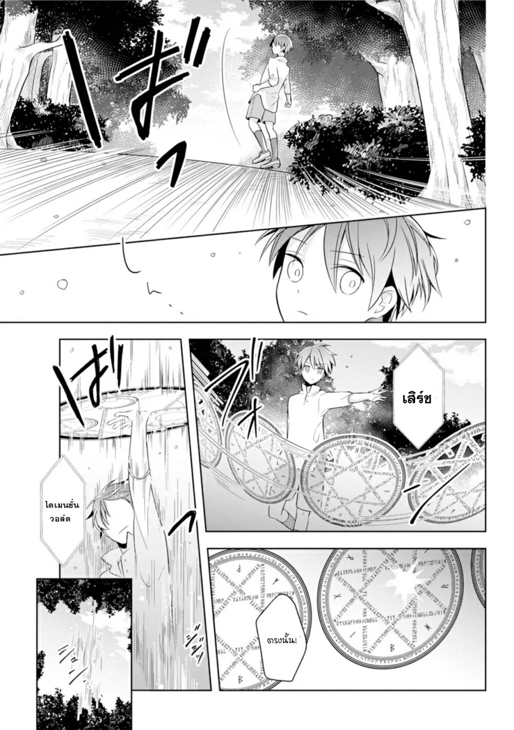 Shijou Saikyou no Daimaou, Murabito A ni Tensei suru 1 (17)