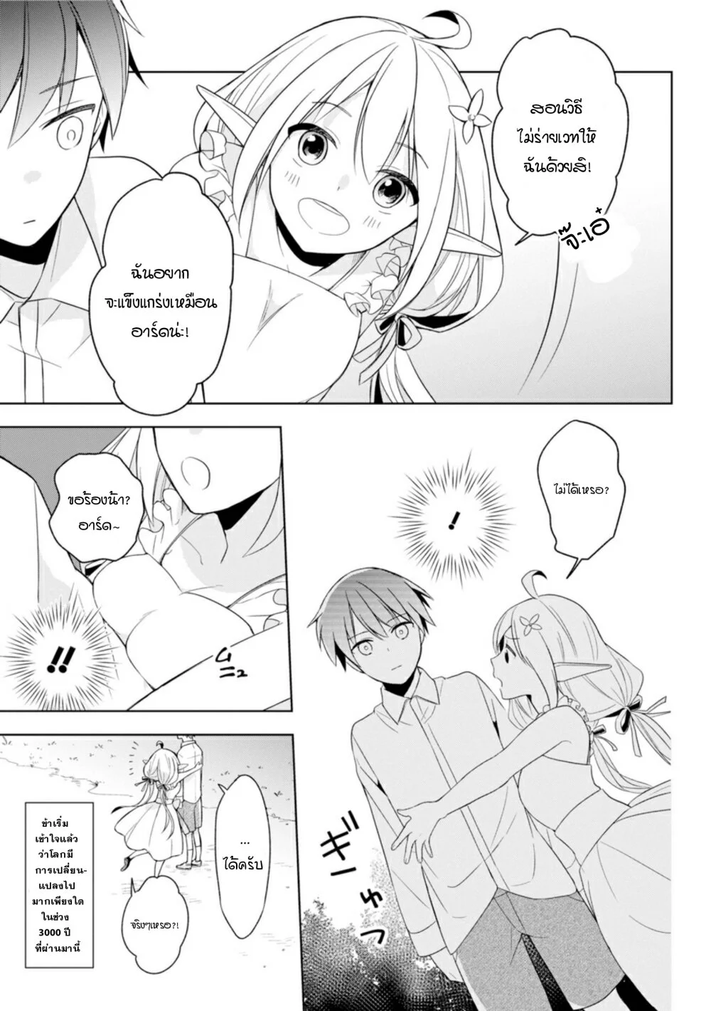 Shijou Saikyou no Daimaou, Murabito A ni Tensei suru 1 (28)