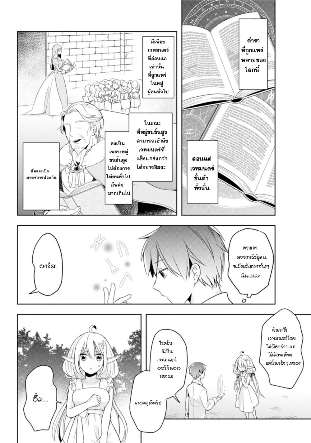 Shijou Saikyou no Daimaou, Murabito A ni Tensei suru 1 (29)