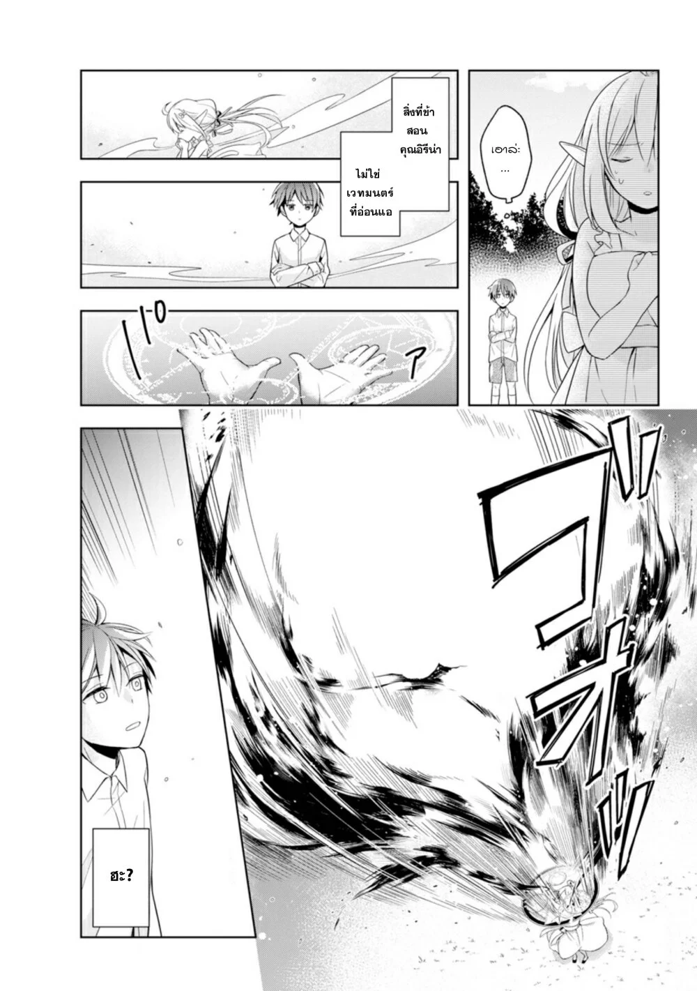 Shijou Saikyou no Daimaou, Murabito A ni Tensei suru 1 (30)