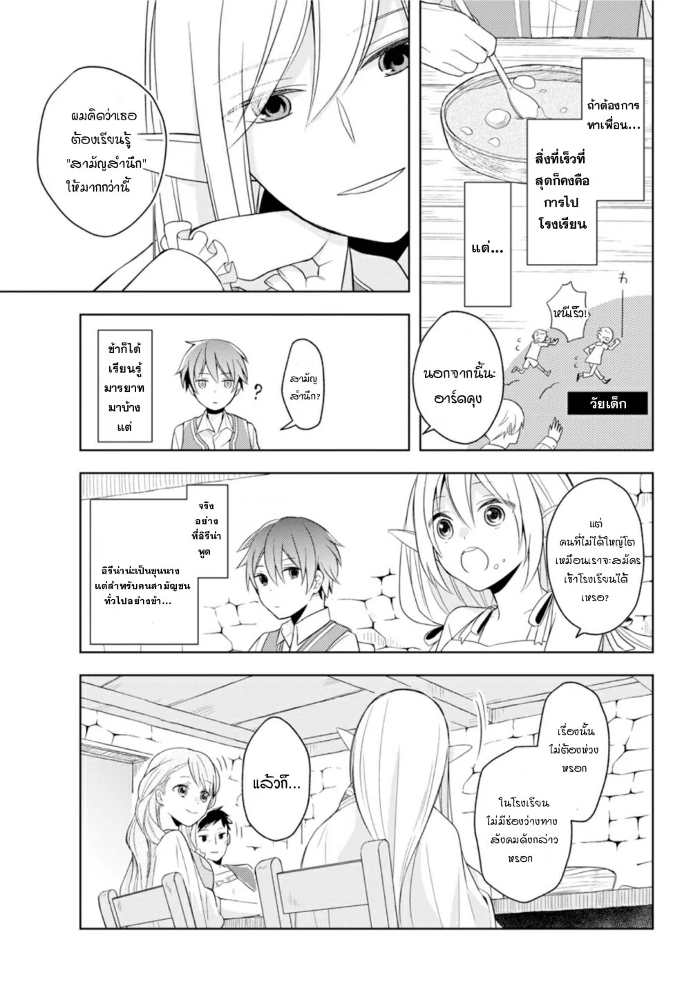 Shijou Saikyou no Daimaou, Murabito A ni Tensei suru 1 (38)