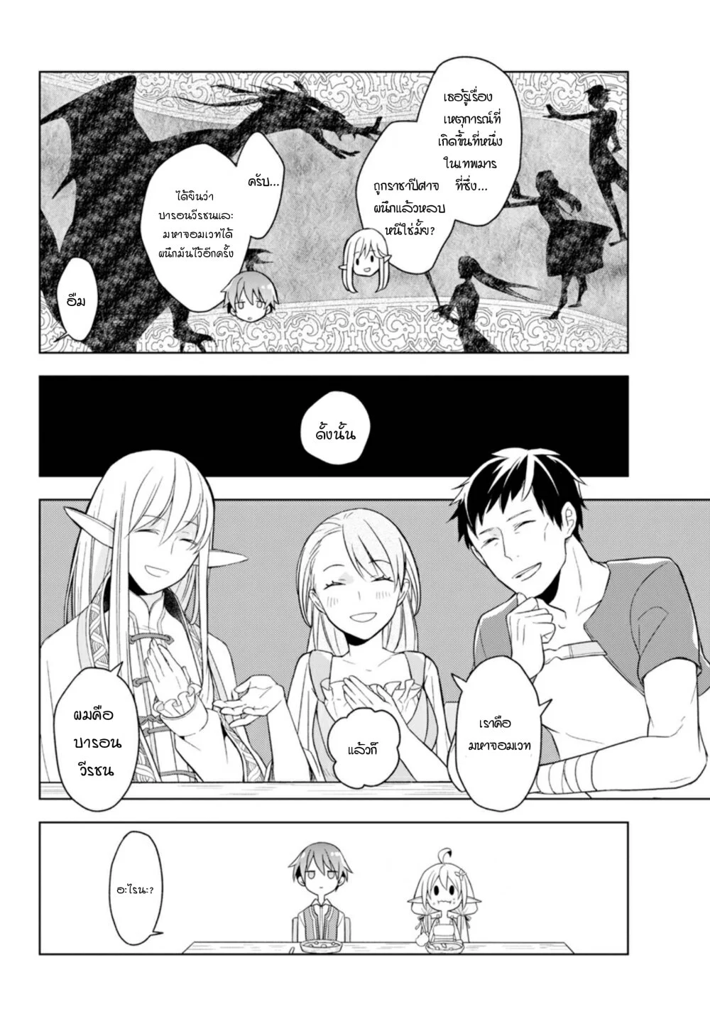Shijou Saikyou no Daimaou, Murabito A ni Tensei suru 1 (39)