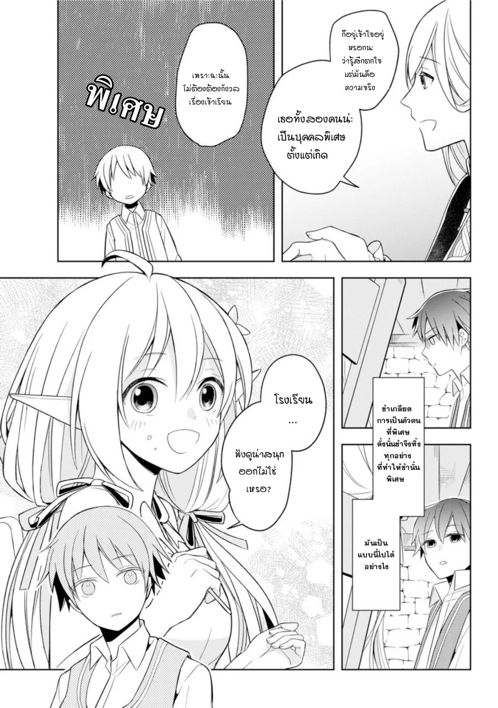 Shijou Saikyou no Daimaou, Murabito A ni Tensei suru 1 (40)