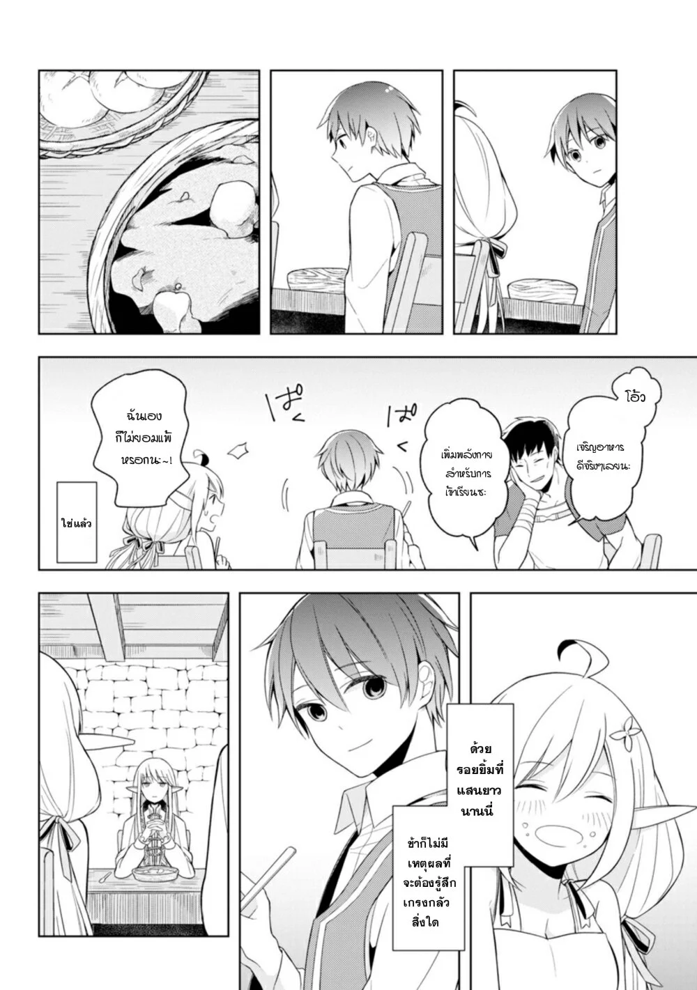 Shijou Saikyou no Daimaou, Murabito A ni Tensei suru 1 (41)