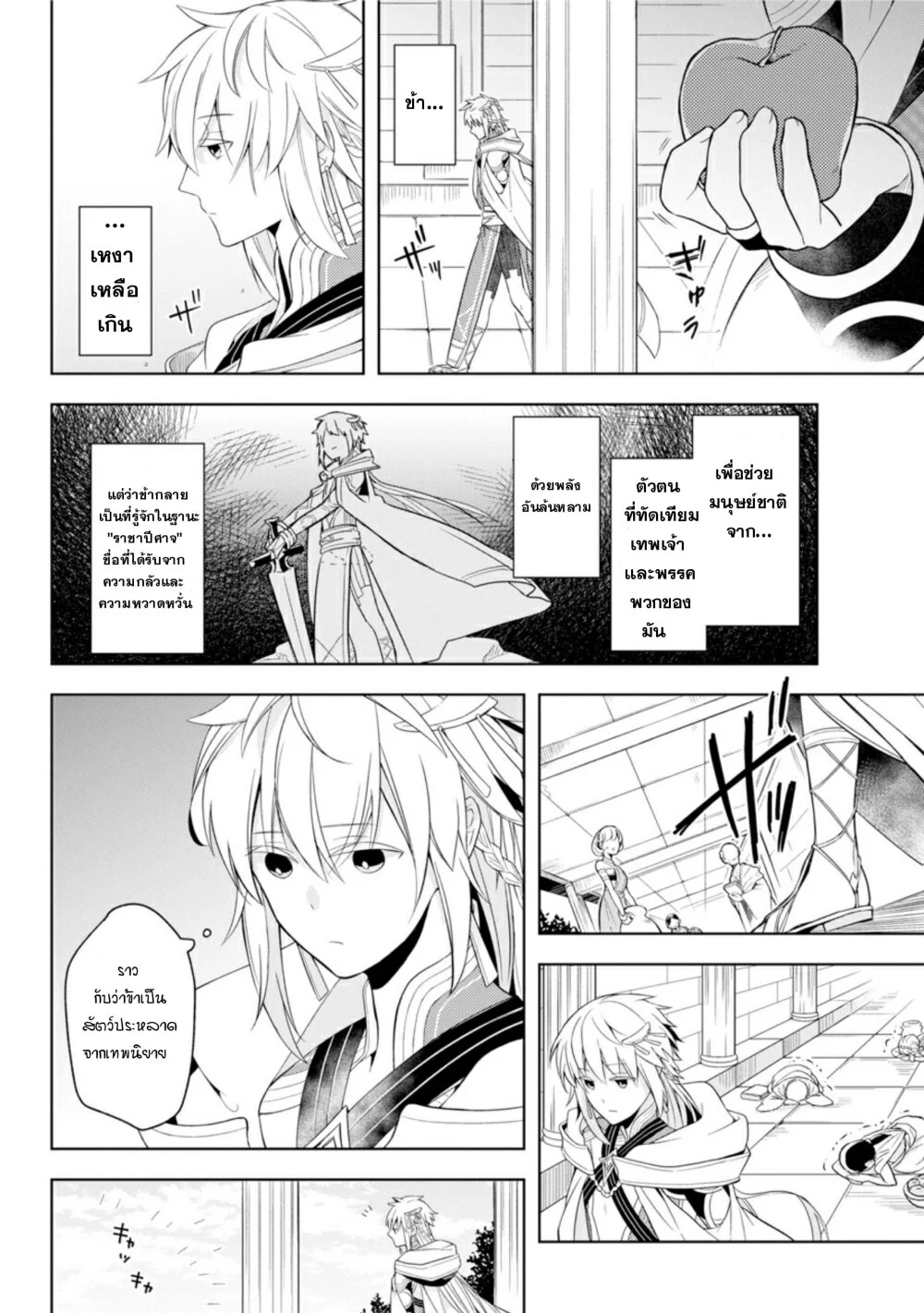 Shijou Saikyou no Daimaou, Murabito A ni Tensei suru 1 (8)