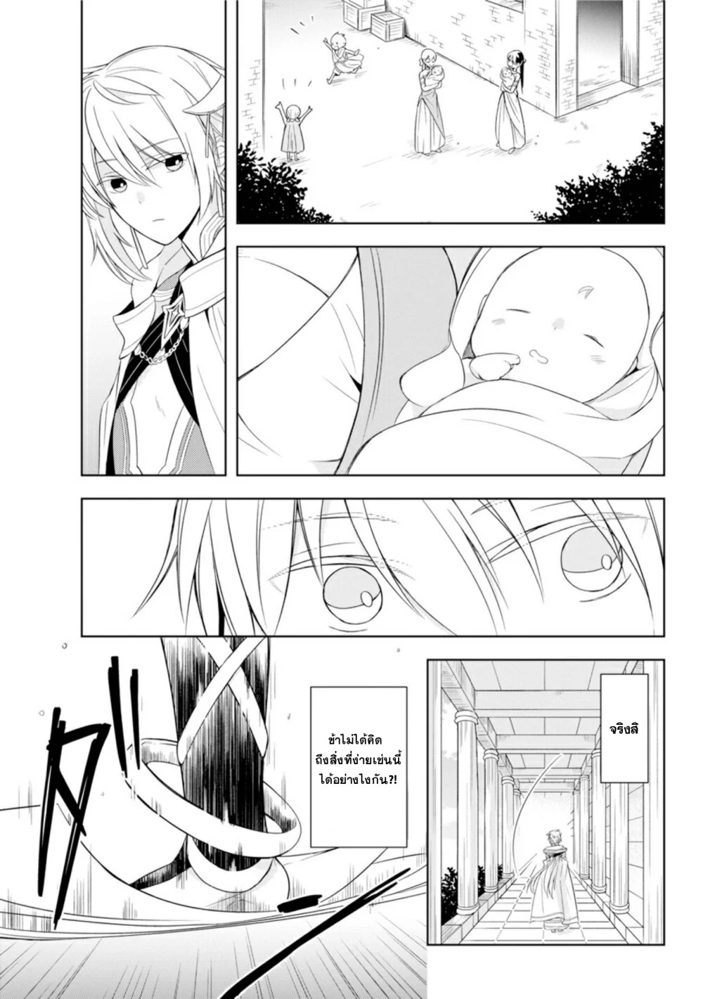 Shijou Saikyou no Daimaou, Murabito A ni Tensei suru 1 (9)