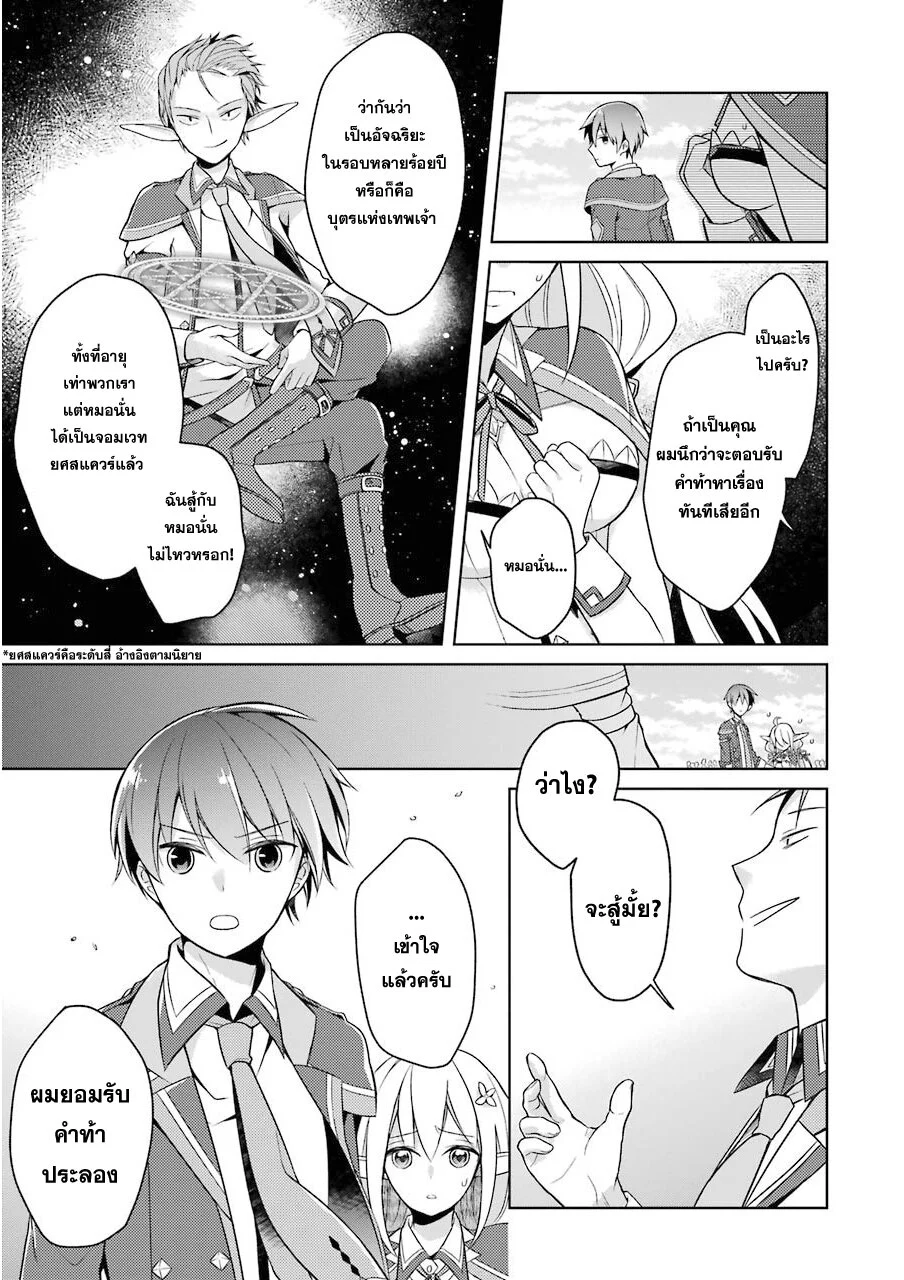 Shijou Saikyou no Daimaou, Murabito A ni Tensei suru 2 (11)