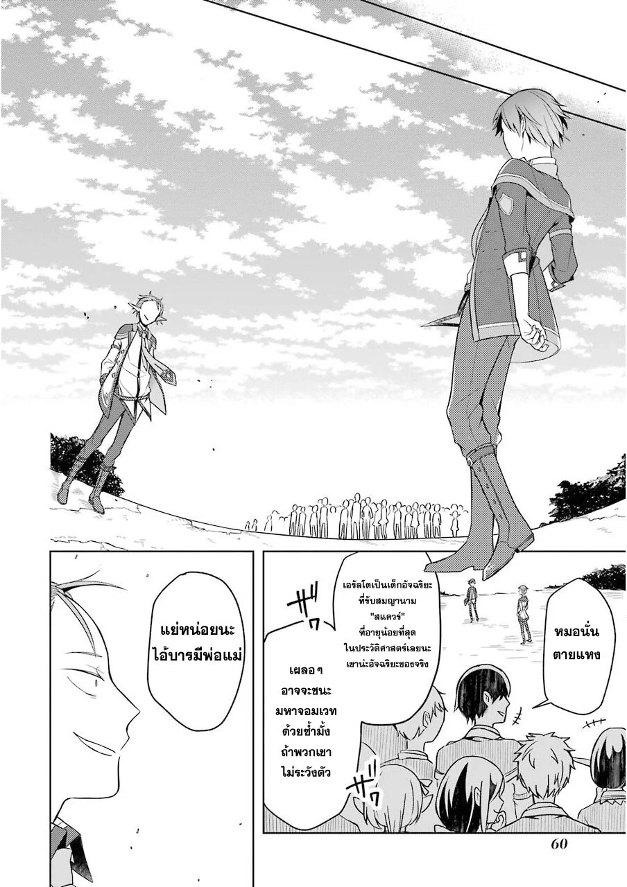 Shijou Saikyou no Daimaou, Murabito A ni Tensei suru 2 (12)