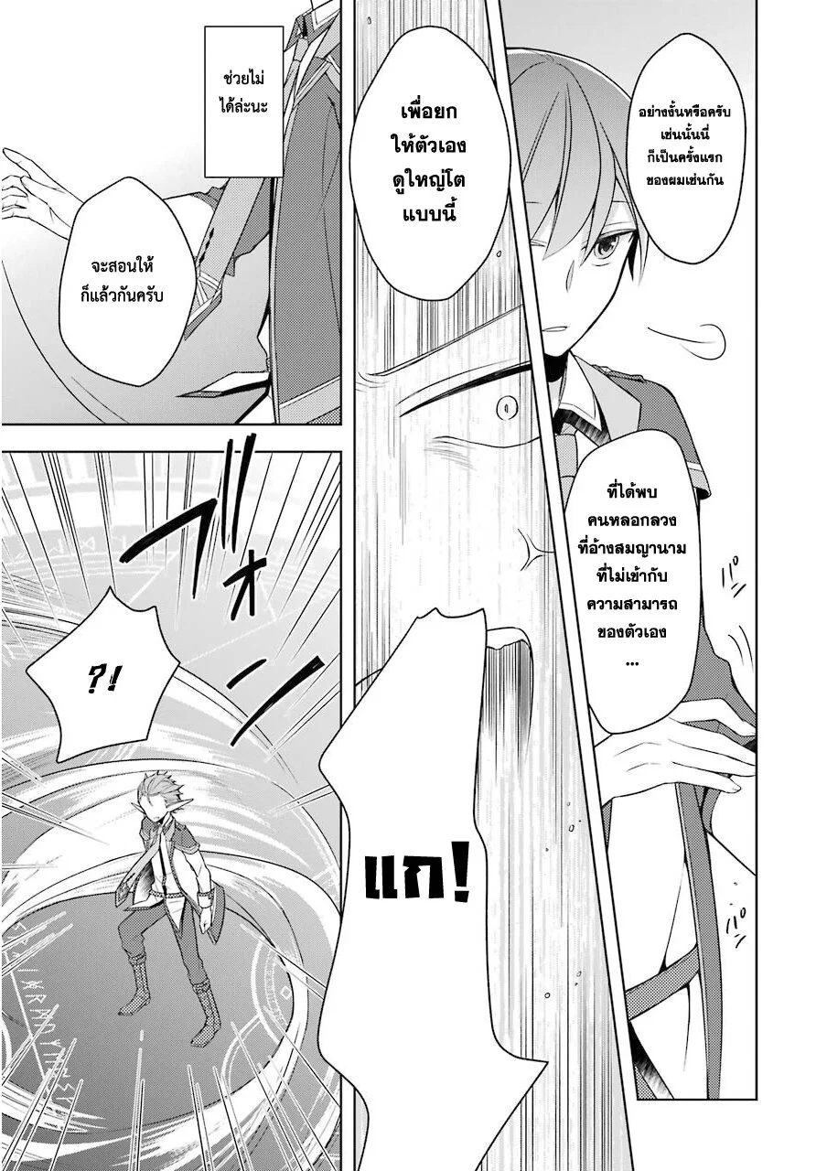Shijou Saikyou no Daimaou, Murabito A ni Tensei suru 2 (21)
